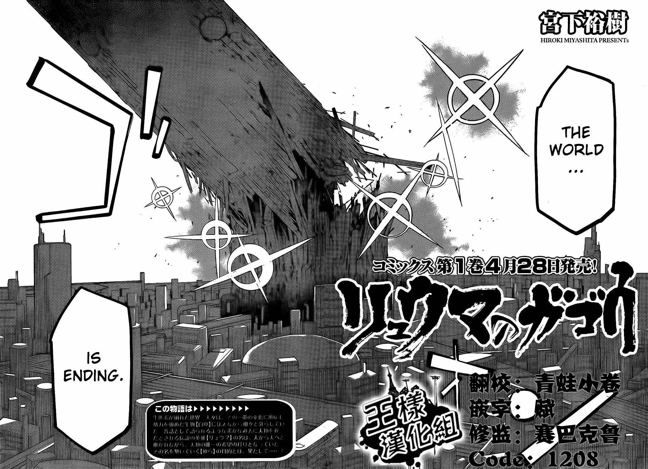 Ryuuma no Gagou Chapter 7 4